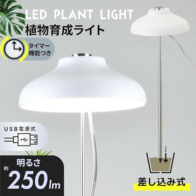 Ohm Electric TT-YG01NA1A-W 06-5237 LED Indoor Plant Growing Light Eliminates Lack of Sunlight Automatically Turns On and Off with Timer House Plants Indoor Cultivation Plug-in Type USB Powered