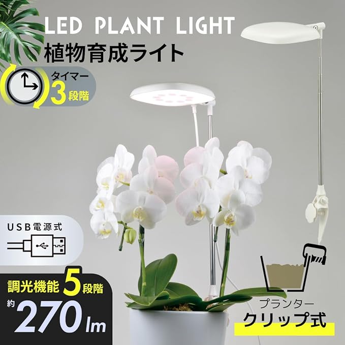 Ohm Electric TT-YG02NA1A-W 06-5238 Plant Growing Light LED Indoor Plant Growing Light Eliminates Lack of Sunlight Automatically Turns On and Off with Timer 5 Stage Dimming Indoor Cultivation