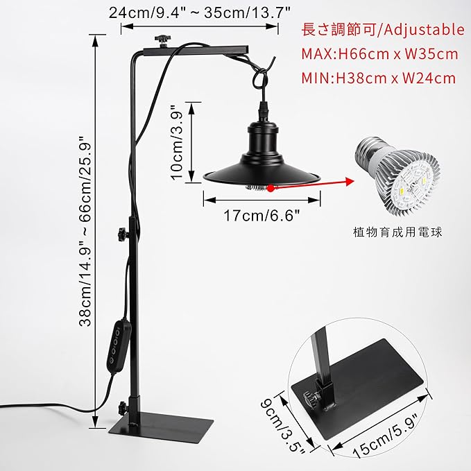 Free Standing Plant Grow Red &amp BlueLighting Adjustable Height 15 Feet Plug Timer Switch Cord Black Shade Simple Design for Plants Growing Indoor Gardening