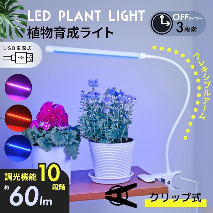 Ohm Electric TT-YG01N2A-W 08-7001 LED Indoor Plant Growing Light Eliminates Lack of Sunlight Automatically Turns On and Off with Timer Toning Blue/Red 10 Level Dimming Indoor Cultivation Clip