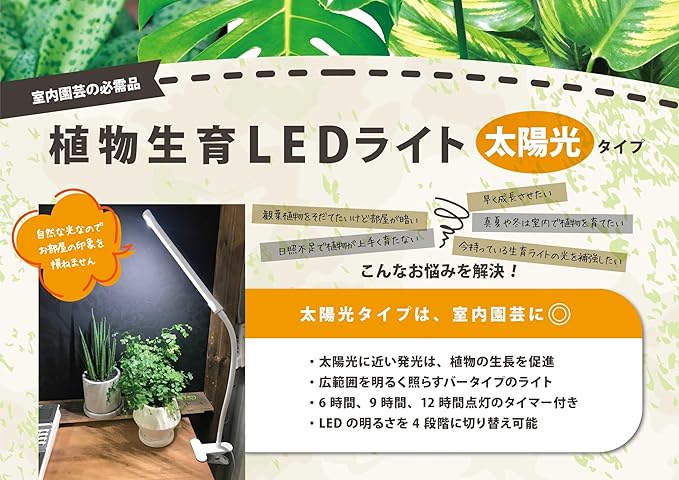 プロトリーフ Protleaf CL5K06W-S Solar Plant Growing LED Stand Type Plant Light Solar LED Timer Function 4 Levels of Dimming Clip Mounting House Plants Succulent Plants